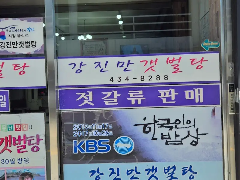 강진만 갯벌탕 내부