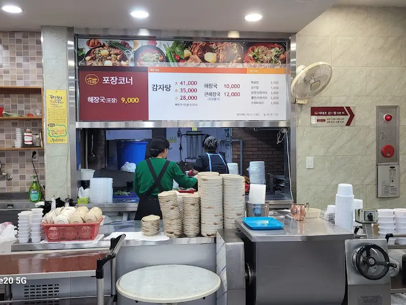 이대조 감자탕 포장코너