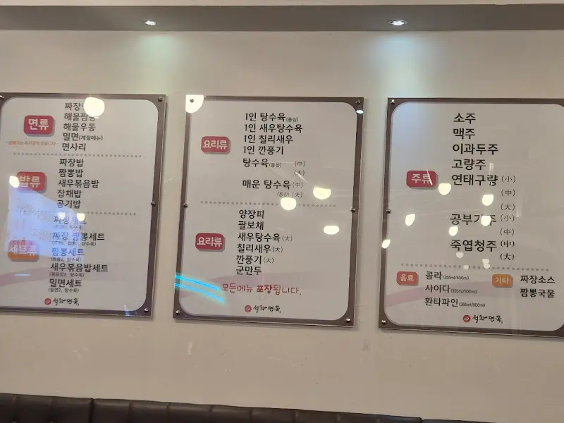 성화손면옥 메뉴판