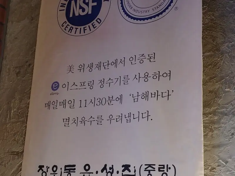 유성집 멸치육수 안내