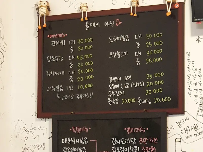 술이네 야식 메뉴판