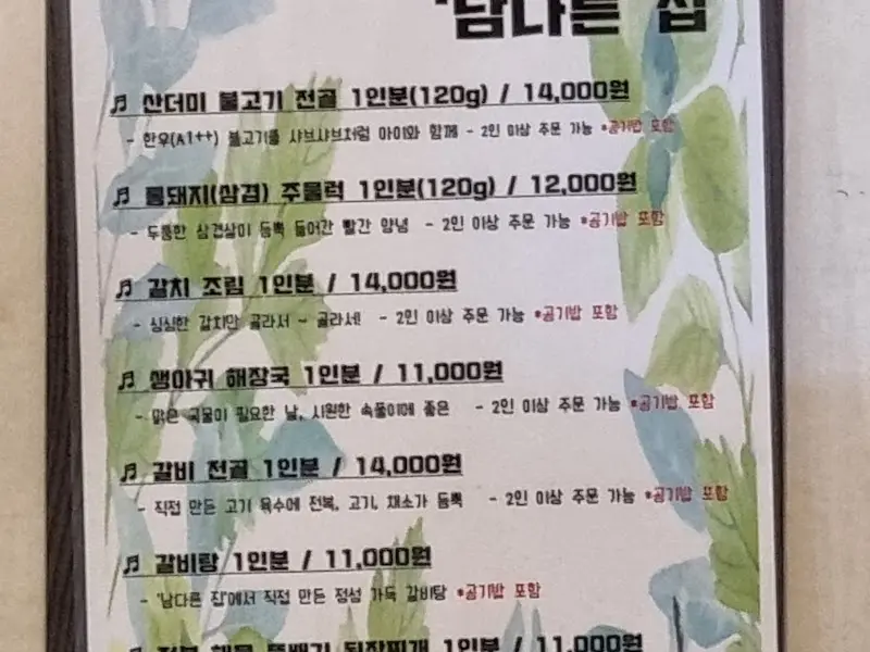 푸짐한 불고기 전골