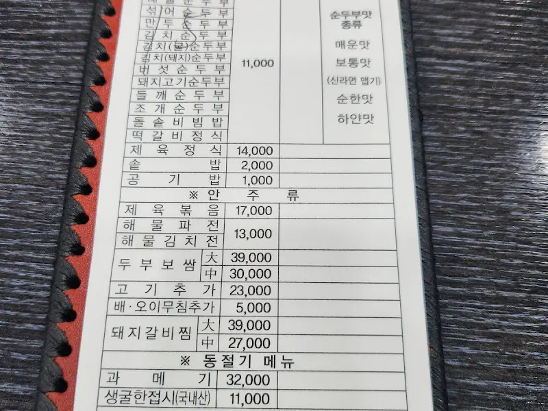 다양한 메뉴를 자랑하는 메뉴판