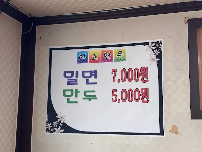 마포면옥 가격표