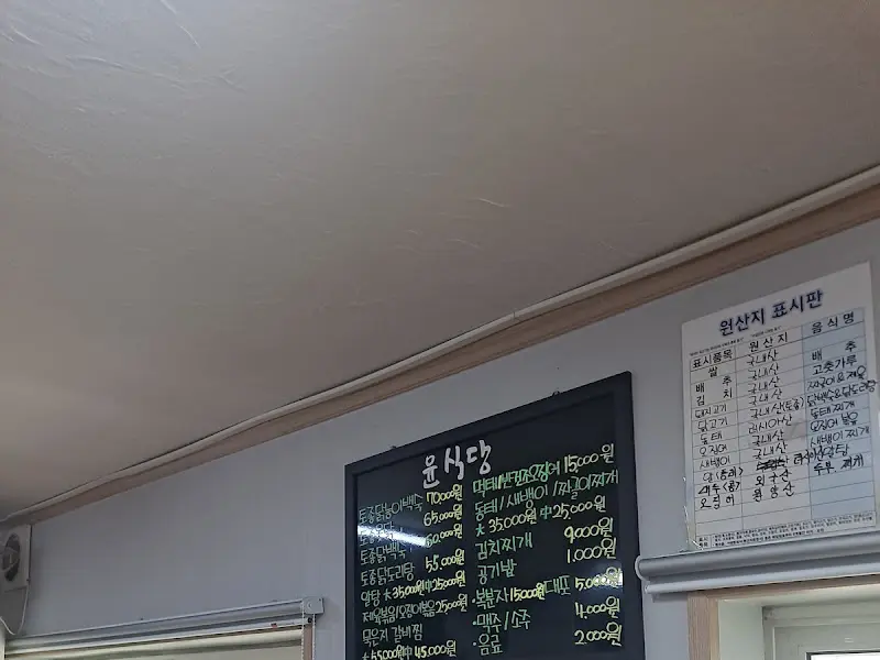 윤식당 메뉴판