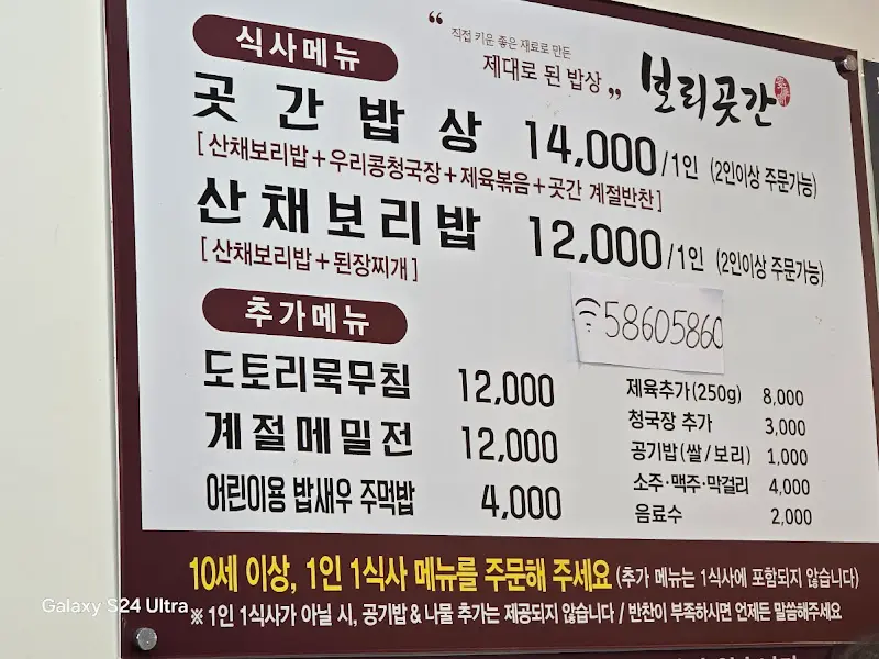 보리곳간 메뉴판