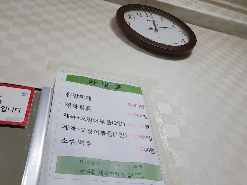 의성식당 메뉴판