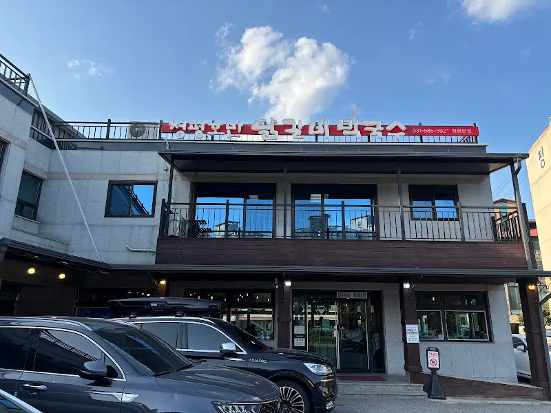 청평호반닭갈비막국수 식당 외관