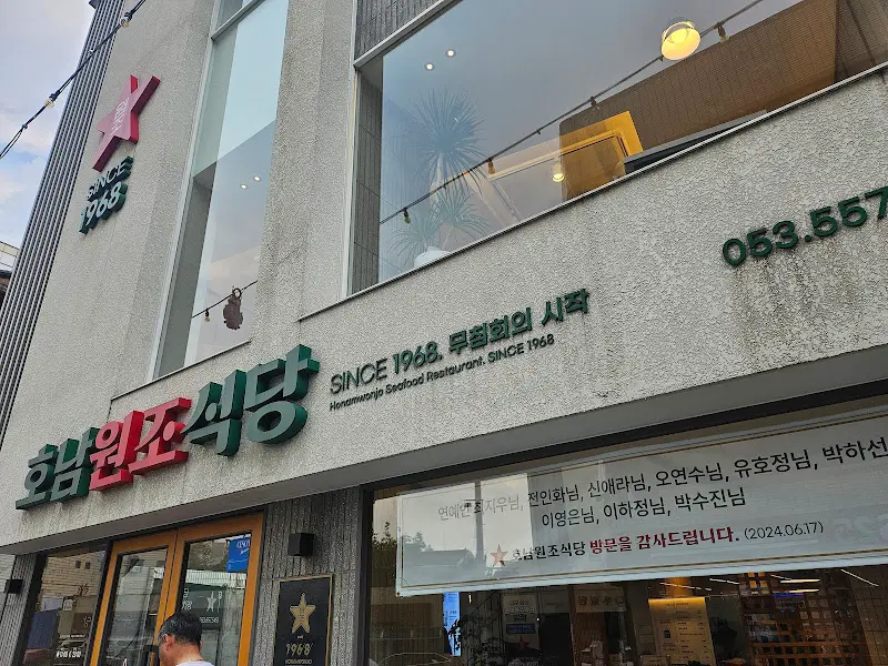 호남원조식당 외관