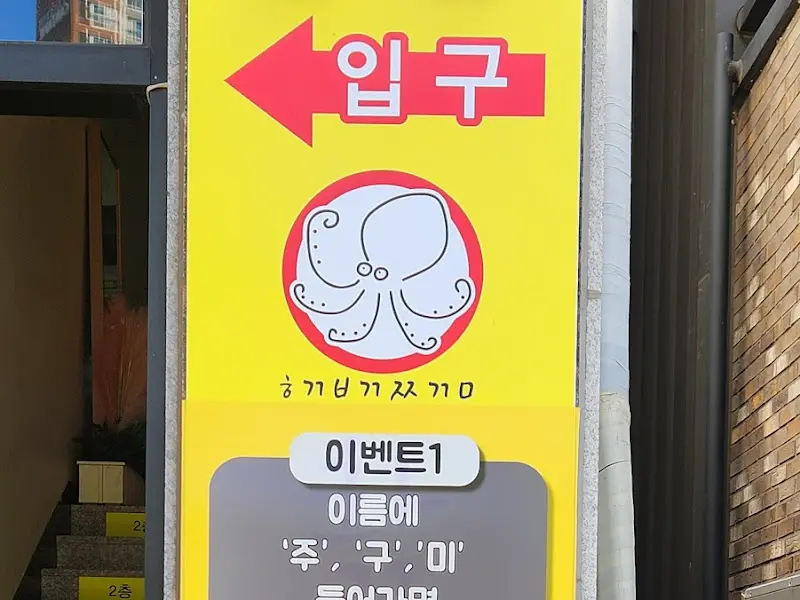 재미있는 이벤트 안내문