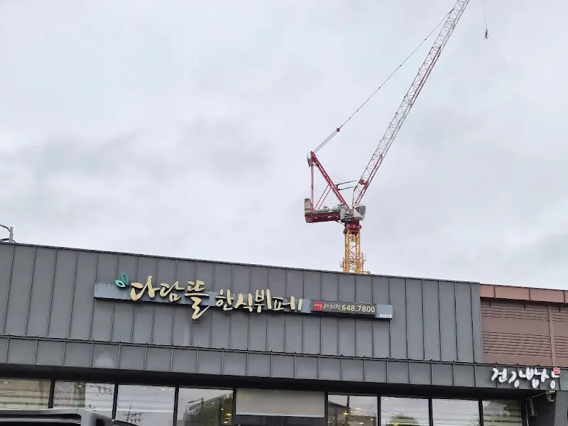 다담뜰 외부 간판