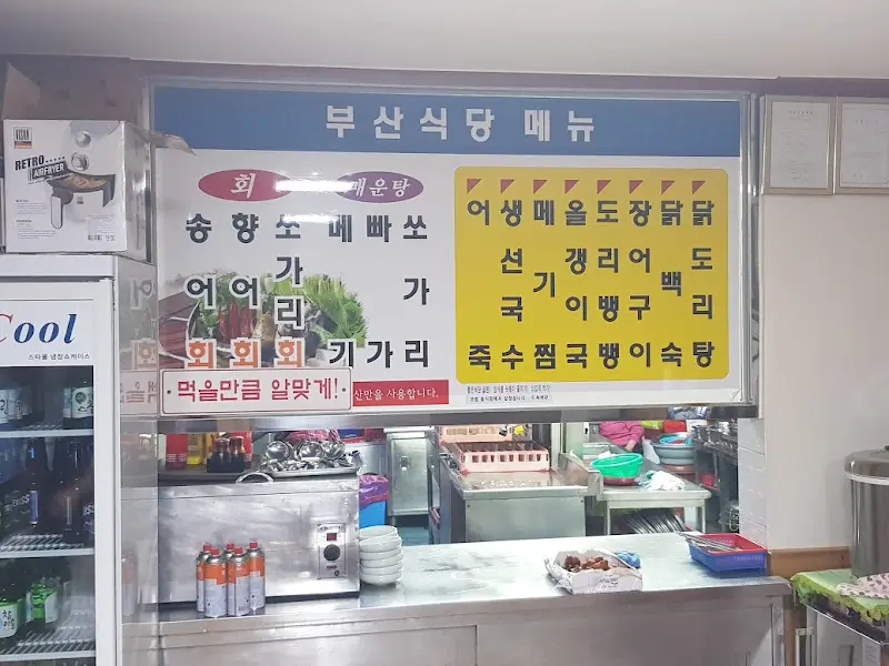 부산식당 메뉴