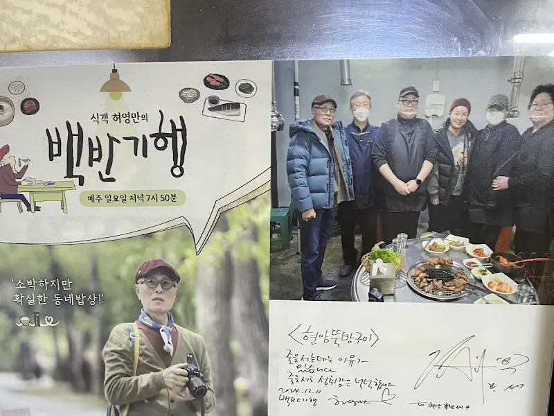 식객 허영만의 백반기행