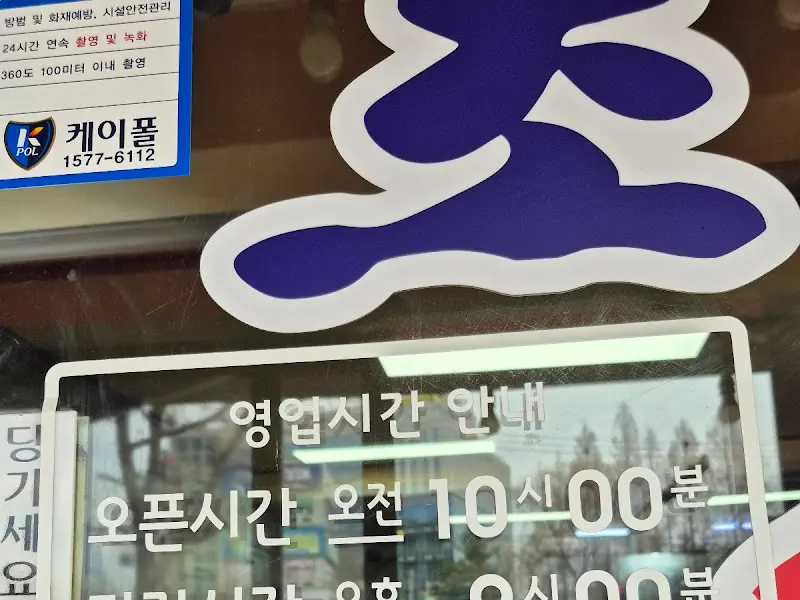 영업시간 안내