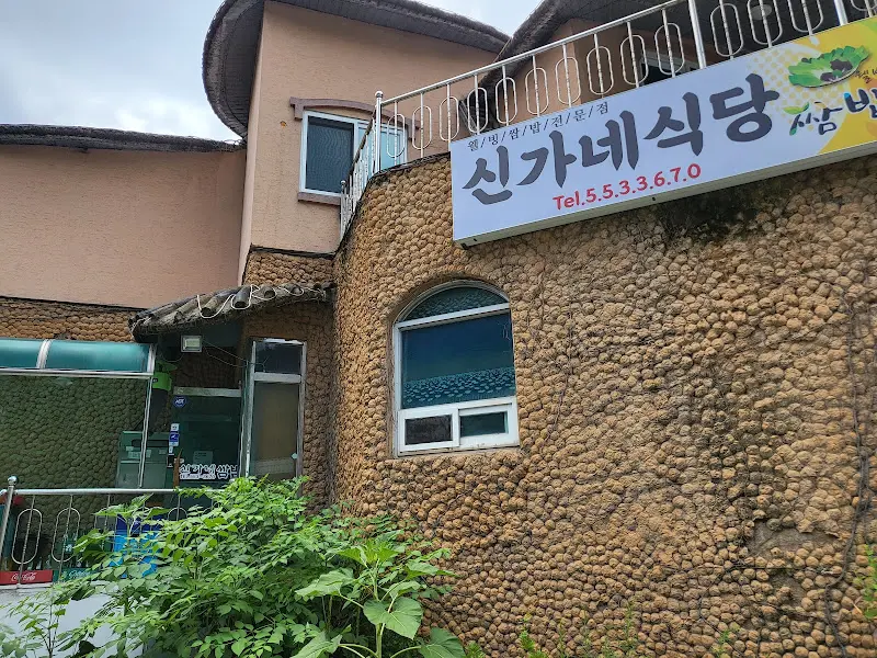 신가네쌈밥 외관