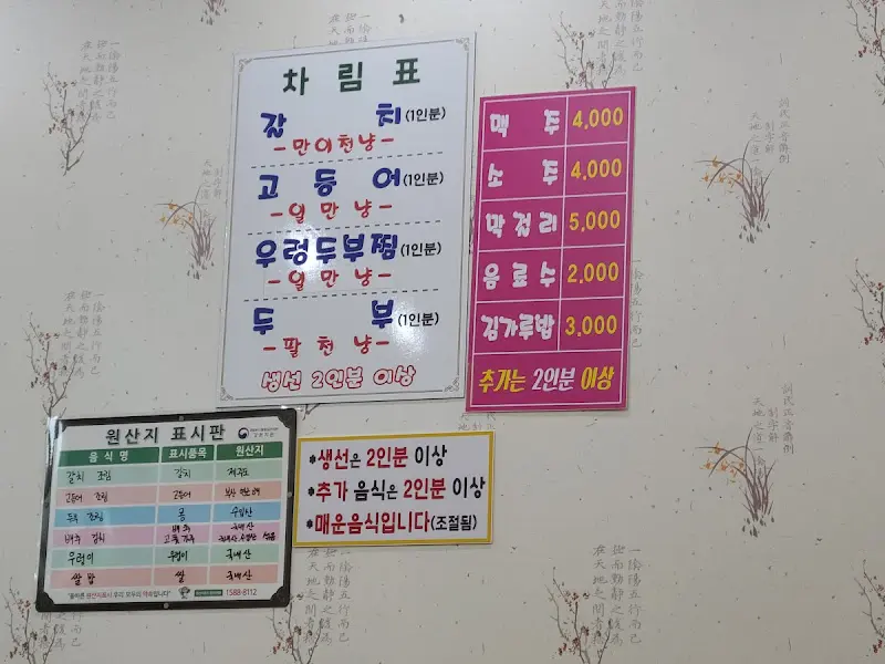 초막고갈두 메뉴판