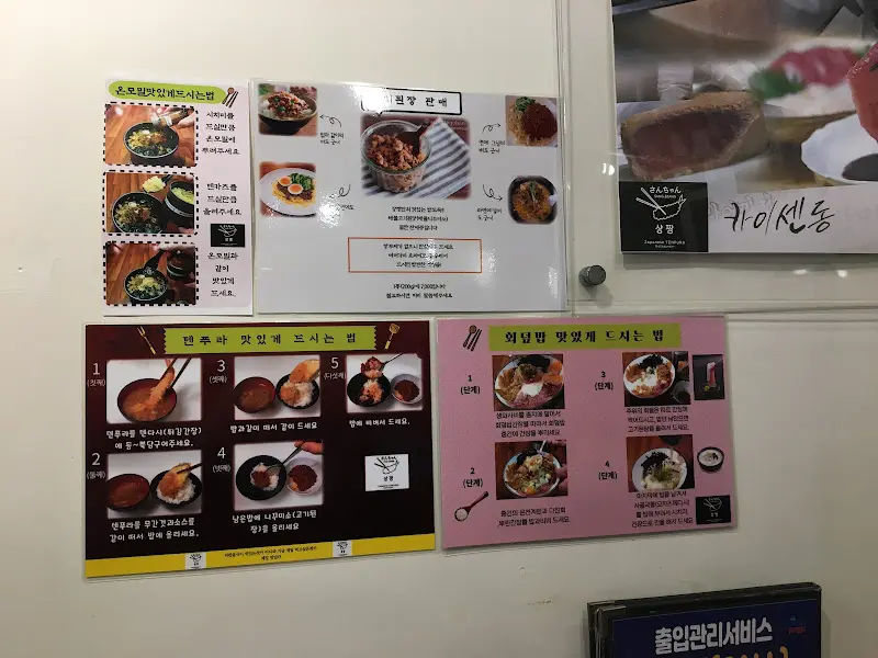 카이센동 맛있게 먹는 방법 안내