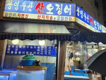 노포 감성, 신도림에서 맛보는 물회 “광영수산”: 미지의 해산물 맛집 탐험기