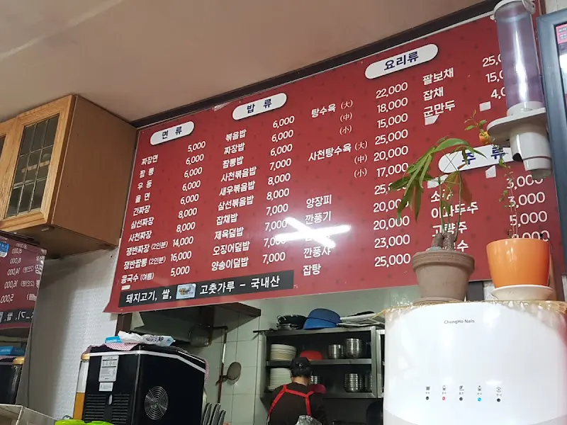 용무도집 메뉴판