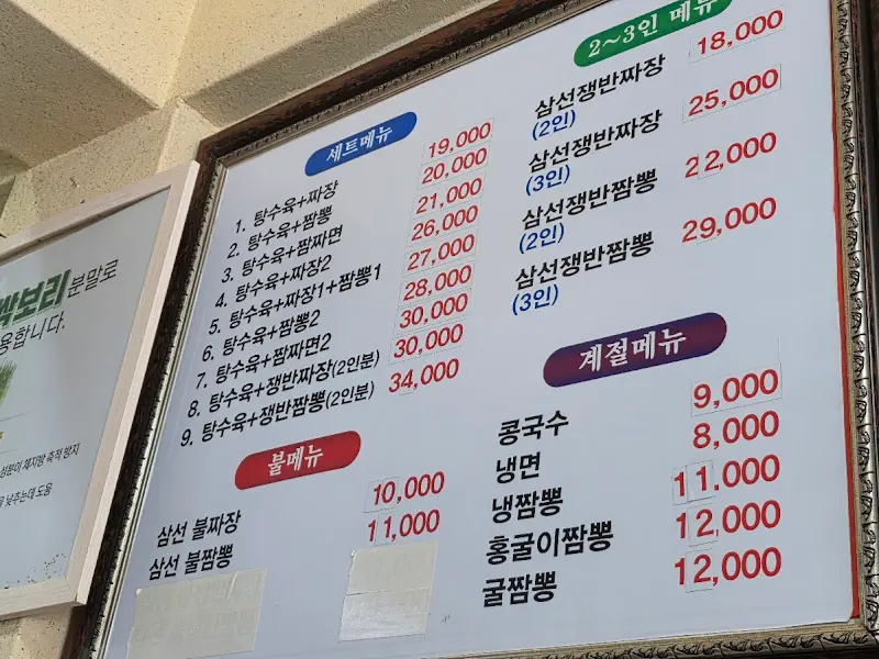 나래궁 메뉴 가격 정보