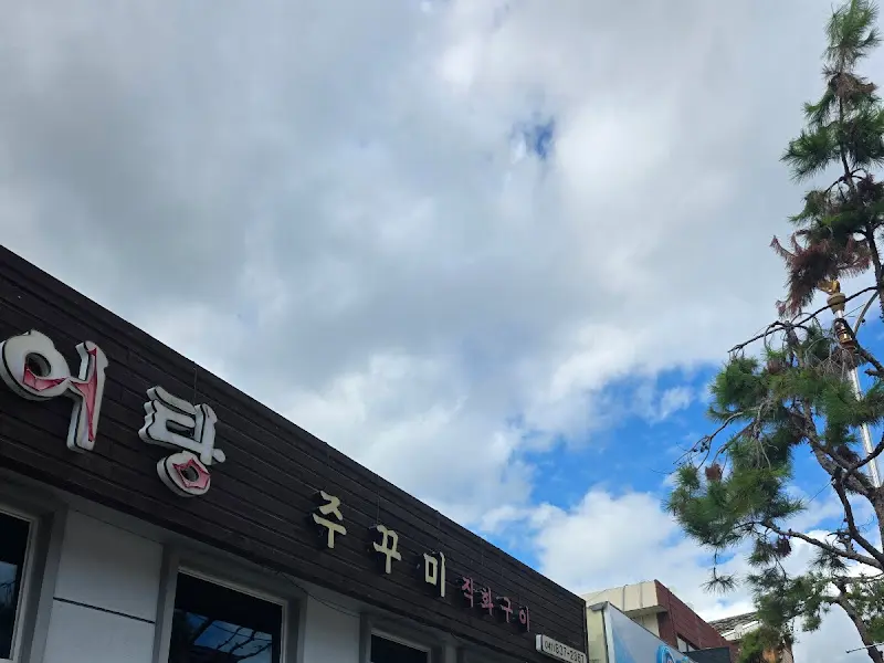 궁남추어탕 외관