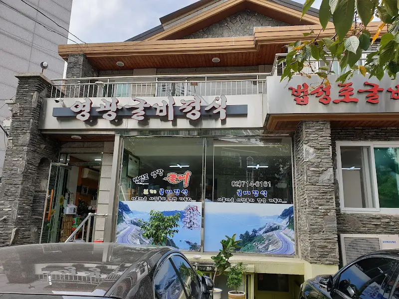 위대한밥상 영광 건물