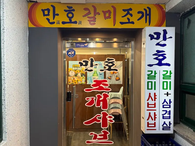 만호갈미샤브 입구