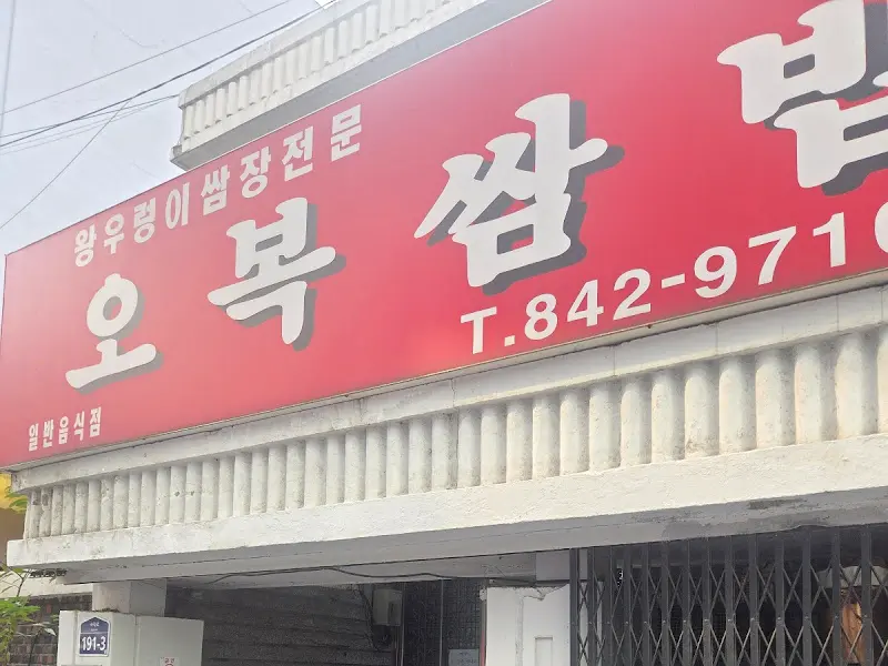 식당 외부 간판