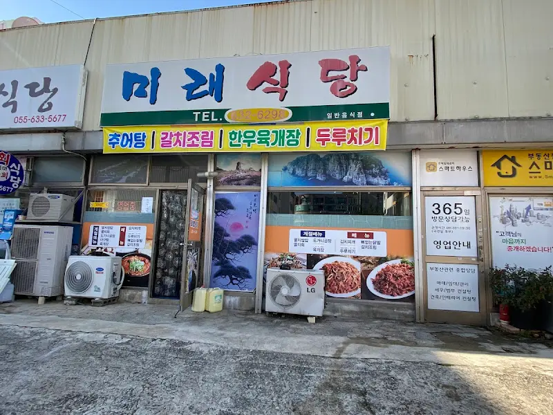 미래식당 외관