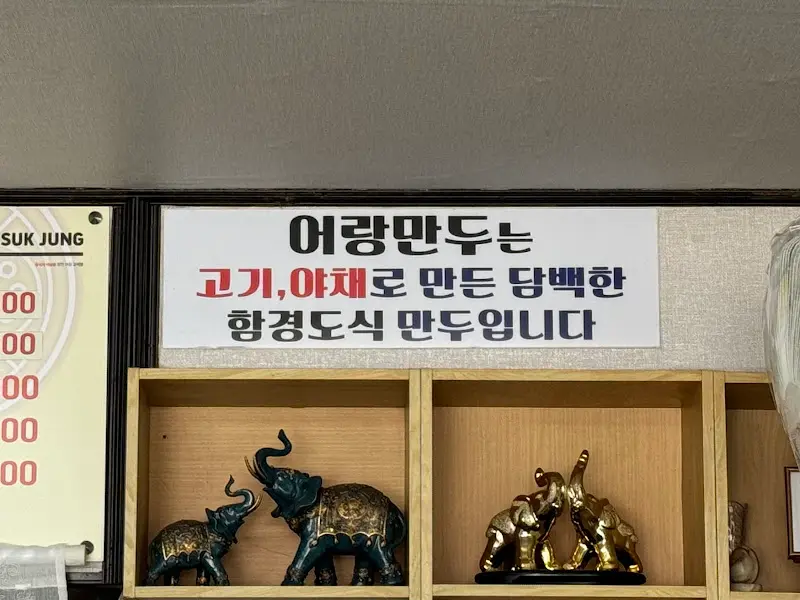 어랑손만두 특징