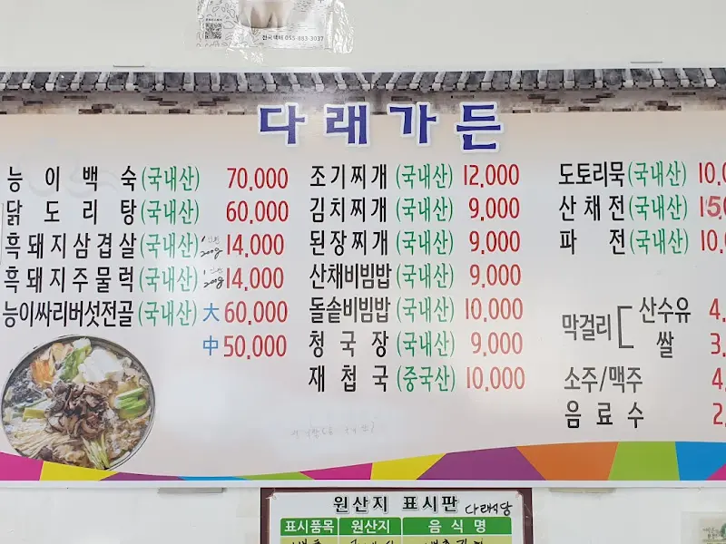 다래가든 메뉴판