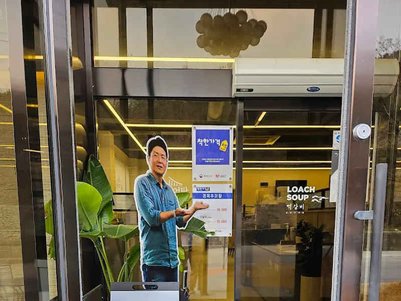 정옥추어탕 입구