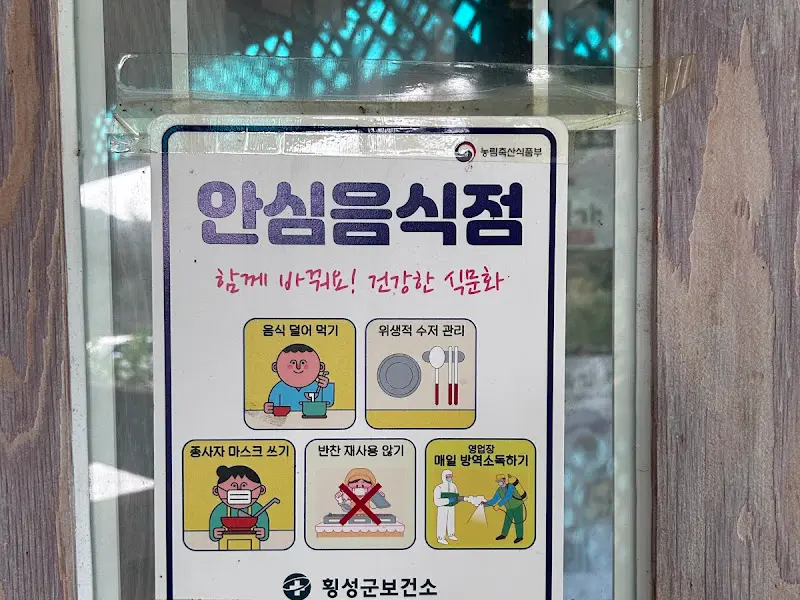 윤가이가 안심음식점