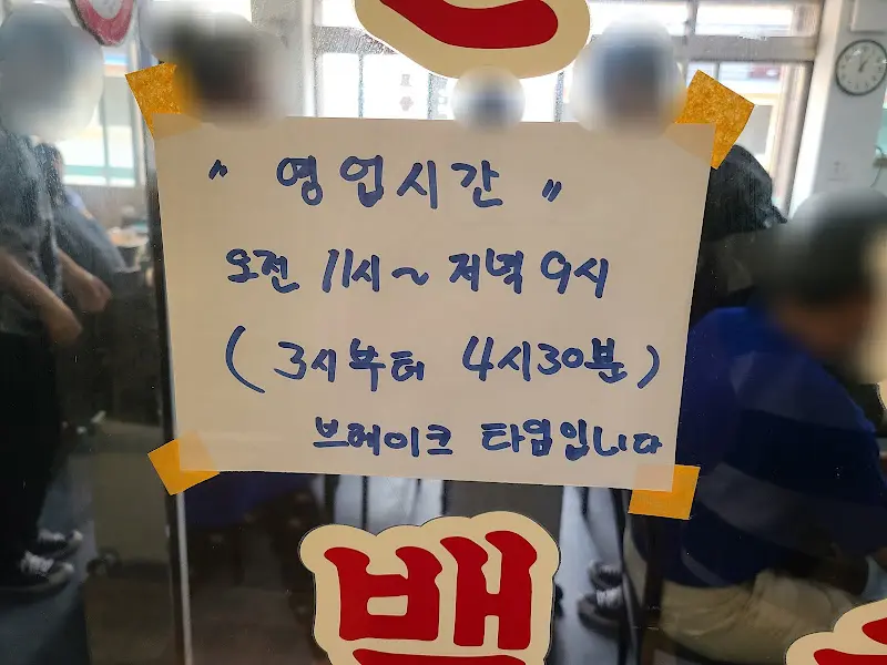 영업시간 안내문
