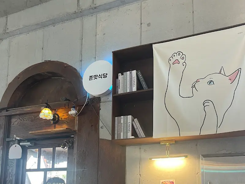 존맛식당 내부 인테리어