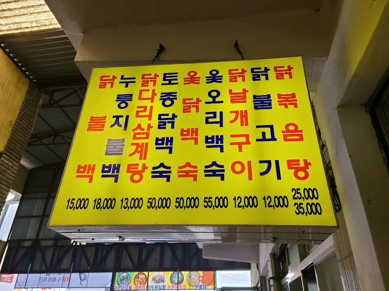 메뉴 가격 안내판