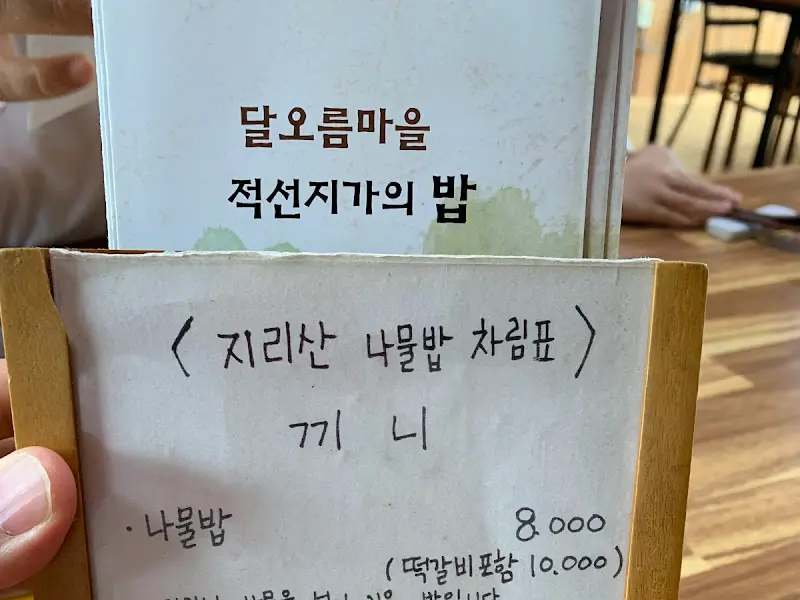 달오름마을 메뉴