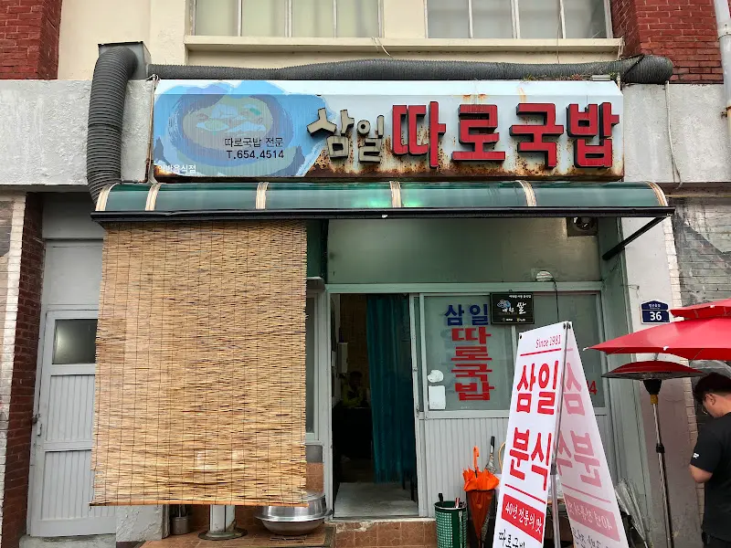 식당 외부 전경