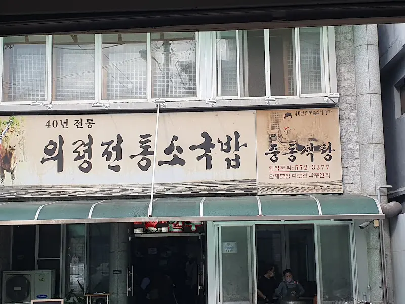 중동식당 외부 전경