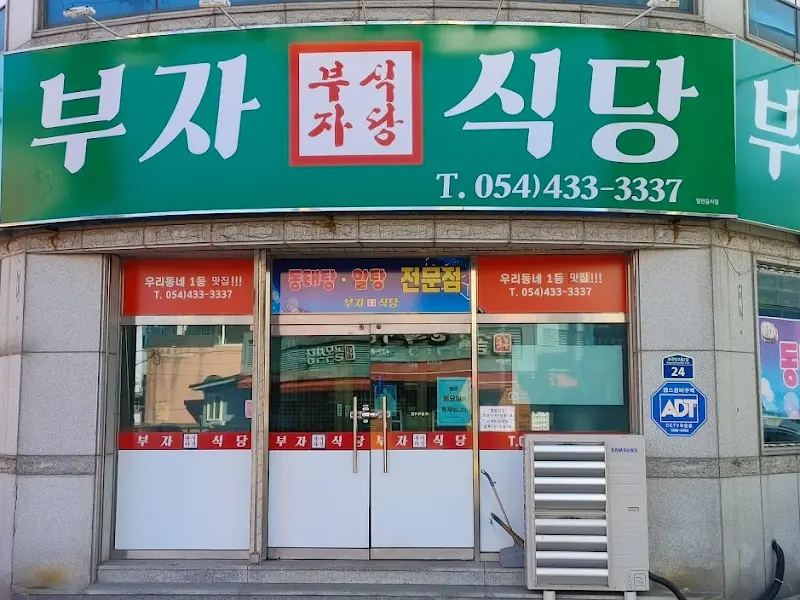 부자식당 내부