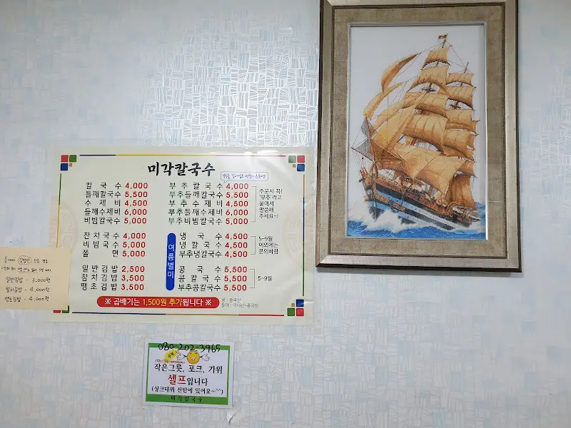 미각 칼국수 메뉴판