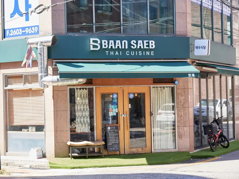 반쌥 외부 전경