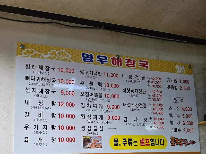 영우해장국 메뉴