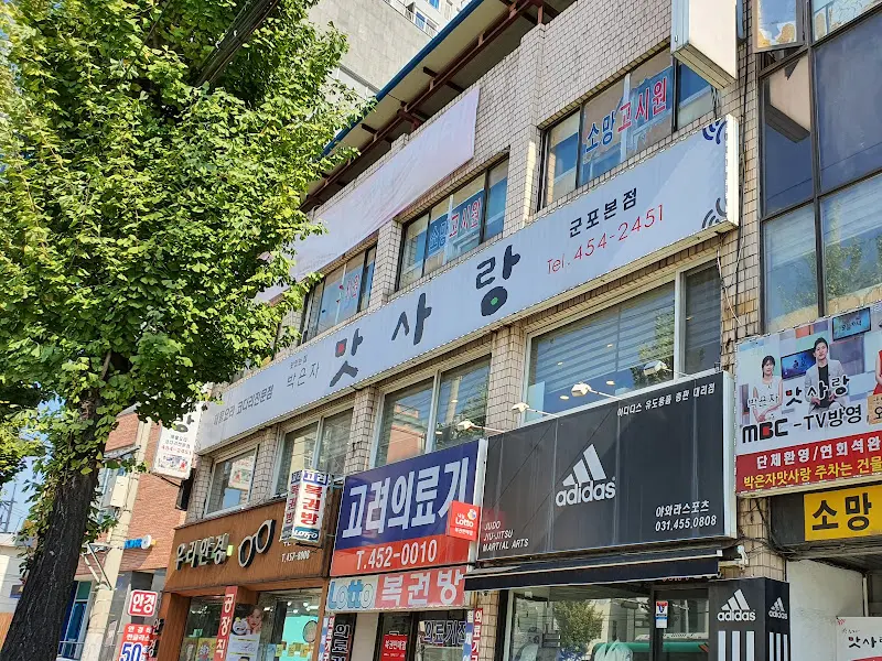 맛사랑 가게 외관