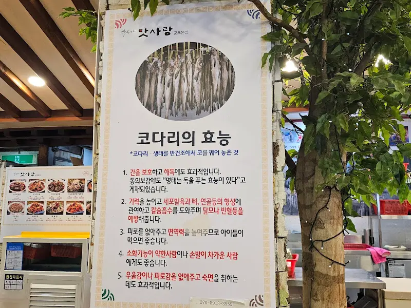 맛사랑 코다리찜과 콩나물