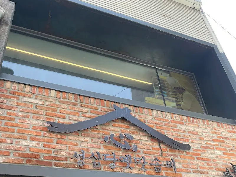 전통 과자 진열대