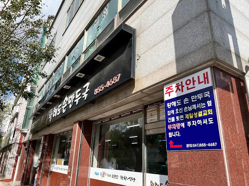 식당 외부 전경