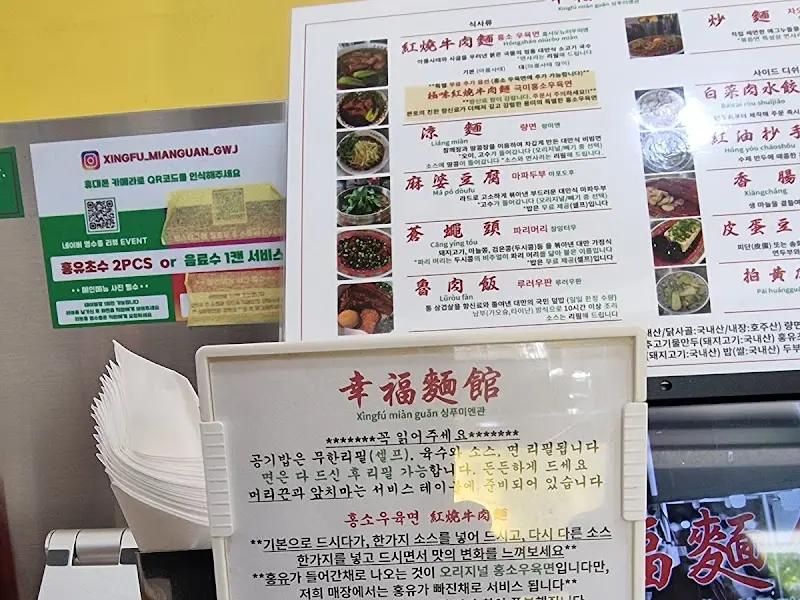행복면관 메뉴판