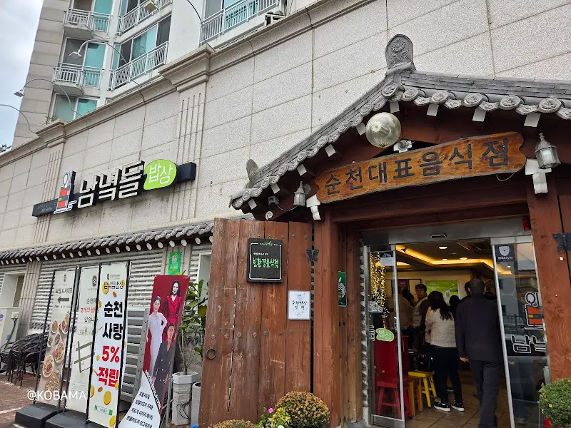 순천집 외부 전경