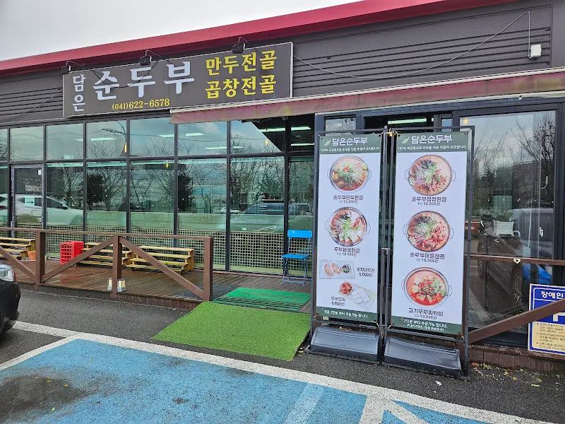 담은 순두부 외관